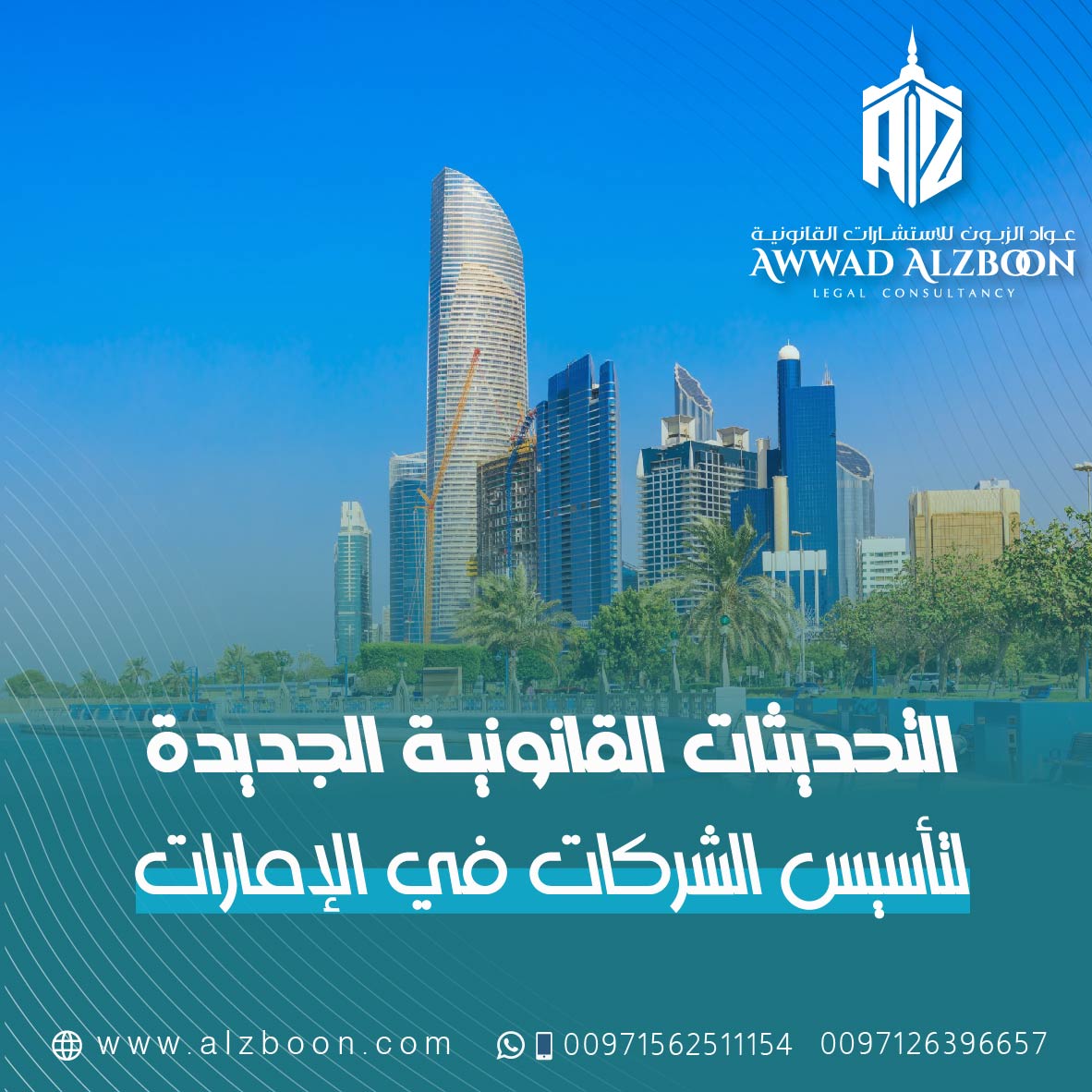 التحديثات القانونية الجديدة لتأسيس الشركات في الإمارات